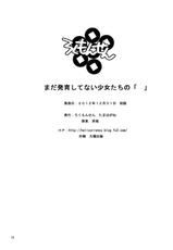 [Rokumonsen (Tamahagane)] Mada Hatsuiku Shitenai Shoujo-tachi no " [Chinese] [脸肿汉化组] [Digital]-[ろくもんせん (たまはがね)] まだ発育してない少女たちの「 」 [中国翻訳] [DL版]