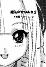 [Areya (Homing)] MAHOU SYOUJO NO ARE 2 (Mahou Shoujo Ai) [English]{GjustG}-[あれ屋 (ホーミング)] 魔法少女のあれ 2 (魔法少女アイ) [英訳]