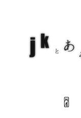 [Kariya] jk to Asobou-[刈屋] jkとあそぼう