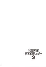 (C83) [Shishamo House (Araki Akira)] Kyou Saya Connection 2 + Copy Shi (Puella Magi Madoka Magica)-(C83) [ししゃもハウス (あらきあきら)] 杏♡さやコネクション 2 +コピー誌 (魔法少女まどか☆マギカ)