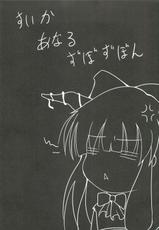 (SC57) [Daiginjou Masshigura (Doburocky)] Suika no Anyaru Zubozubon (Touhou Project)-(サンクリ57) [大吟醸まっしぐら (ドブロッキィ)] すいかのあにゃるずぼずぼん (東方Project)