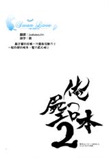 (C83) [GENETRIX (GEN)] Oreshika no Erohon 2 (Ore no Shikabane wo Koeteyuke) [Chinese] [天鵝之戀同人部]-(C83) [GENETRIX (GEN)] 俺屍のエロ本 2 (俺の屍を越えてゆけ) [中国翻訳]