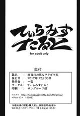 (C83) [Tiramisu Tart (Kazuhiro)] Sakuyano Oshiri na Rakugaki Bon (Touhou Project) (korean)-(C83) [てぃらみすたると (一弘)] 咲夜のお尻なラクガキ本 (東方Project) [韓国翻訳]
