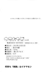 (C83) [Urakata Honpo (SINK)] Urabambi Vol. 46 Mess-Mother ~Ijou Seiyoku ni Aragaenai Inbo~ (Smile Precure!)-(C83) [裏方本舗 (SINK)] ウラバンビvol.46 牝母(MESS-MOTHER) ～異常性欲に抗えない淫母～ (スマイルプリキュア!)