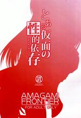(COMIC1☆4) [S-FORCE (Takemasa Takeshi)] AMAGAMI FRONTIER Toaru Kamen no Addiction (Amagami) [Hungarian] [Prof. William]-(COMIC1☆4) [S-FORCE (武将武)] AMAGAMI FRONTIER とある仮面の性的依存 (アディクション) (アマガミ) [ハンガリー翻訳]