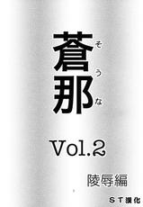(C74) [Nakayohi (Izurumi)] Souna Vol. 2 ～Ryoujoku hen～ [Chinese] [ＳＴ漢化]-(C74) [なかよひ (いづるみ)] 蒼那 Vol.2～凌辱編～ [中国翻訳]