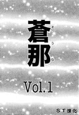 (C72) [Nakayohi (Izurumi)] Souna vol. 1 [Chinese] [ＳＴ漢化]-(C72) [なかよひ (いづるみ)] 蒼那 vol.1 [中国翻訳]