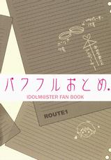 (COMIC1☆3) [ROUTE1 (Taira Tsukune)] Powerful Otome (THE iDOLM@STER) [English] [QBtranslations]-(COMIC1☆3) [ROUTE1 (平つくね)] パワフルおとめ (アイドルマスター) [英訳]