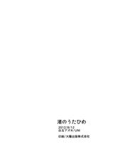 (C82) [UNI (Shiratama Azuki)] Nagisa no Utahime -Diva of the Beach- (THE iDOLM@STER) [English]-(C82) [UNI (白玉アズキ)] 渚のうたひめ (アイドルマスター) [英訳]