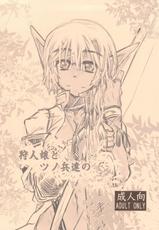 (C82) [Kurai Mori no Soko de (Hidematsu)] Kariudo Musume to Tsuno Hei-tachi no-(C82) [昏い森の奥底で (ひでまツ)] 狩人娘とツノ兵達の