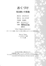 (C82) [Aigamodou (Ayakawa Riku)] Mahou Tsukai no Yotogi (Mahou Tsukai no Yoru) [English] [Life4Kaoru]-(C82) [あいがも堂 (あやかわりく)] 魔法使いの夜伽 (魔法使いの夜) [英訳]
