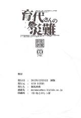 (C83) [ACID EATERS (Kazuma Muramasa)] Ikuyo-san no Sainan (Smile Precure!)-(C83) [ACID EATERS (和馬村政)] 育代さんの災難 (スマイルプリキュア!)