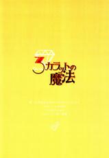 (C83) [Negico (Negi)] 3 Carats no Mahou (Shin Megami Tensei Nocturne)-(C83) [葱庫 (ねぎ)] 3カラットの魔法 (真・女神転生III-NOCTURNE)