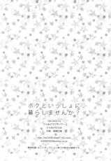 [Karaage Obuzaiya (Karaage Muchio)] Boku to Issho ni Kurashimasen ka? (Kuroko no Basuke)-[からあげオブザイヤー (からあげむちお)] ボクといっしょに暮らしませんか? (黒子のバスケ)