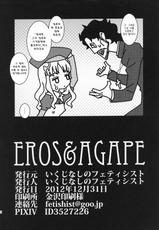 (C83) [Ikujinashi no Fetishist] Eros&Agape (Fate/hollow ataraxia) [Korean] [여우별]-(C83) [いくじなしのフェティシスト] Eros&Agape (Fate/hollow ataraxia) [韓国翻訳]