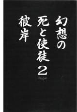 (C78) [Mebae Anime (mebae)] Gensou no Shi to Shito 2 (Neon Genesis Evangelion)-(C78) [めばえあにめ (mebae)] 幻想の死と使徒 2 (新世紀エヴァンゲリオン)