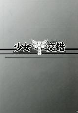 (C76) [Shoujo Kousaku (eltole)] Mitsugetsu-(C76) [少女交錯 (eltole)] 蜜月