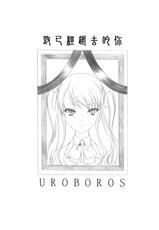 (COMIC1☆6) [UROBOROS (Utatane Hiroyuki)] Ima wa Mou Inai Kimi e (Another) [Chinese] [日曜汉化]-(COMIC1☆6) [UROBOROS (うたたねひろゆき)] 今はもういない君へ (Another) [中国翻訳]