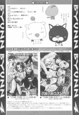 [Shiitake (Mugi)] BYUNN BYUNN 4 (Final Fantasy X-2)-[椎茸 (Mugi)] BYUNN BYUNN 4 (ファイナルファンタジー X-2)