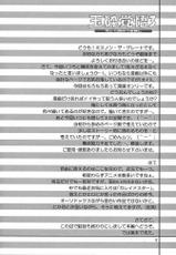 (C64) [Oretachi misnon ikka (Misnon the Great)] Gyokusai Kakugo Vol. 3 (Dual! Parallel Trouble Adventure)-(俺たちミスノン一家 (ミスノン・ザ・グレート)) 玉砕覚悟 3 (デュアル！ ぱられルンルン物語)