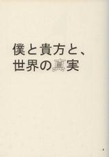 [ARCH] Boku to anata to, Sekai no Shinjitsu (Suzumiya Haruhi no Yuuutsu [The Melancholy of Haruhi Suzumiya])-[ARCH] 僕と貴方と、世界の真実 (涼宮ハルヒの憂鬱)