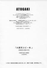 (SC21) [FANTASY WIND (Shinano Yura)] Dai Aku Tsukasa copy hon. (Daiakuji)-(サンクリ21) [FANTASY WIND (しなのゆら)] 大悪司コピー本. (大悪司)