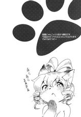 (Fur-st 5) [Colomonyu (Eromame)] Wan Nyan Trap (Touhou Project)-(ふぁーすと5) [ころもにゅ (えろ豆)] わんにゃんトラップ (東方Project)