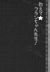 (Kouroumu 8) [Kinokonomi (konomi)] Oshiete Flan-chan Sensei! (Touhou Project)-(紅楼夢8) [きのこのみ (konomi)] 教えて☆フランちゃん先生! (東方Project)