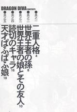 [Takimoto Doujou (Kyuusho Tarou)] DRAGON DIVA (Dragon Ball)-[滝本道場 (急所太郎)] DRAGON DIVA (ドラゴンボール)