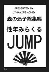 [Dynamite Honey (Mori no Maigo)] Seinen Miracle JUMP (Various) [Digital]-[ダイナマイト☆ハニー (森の迷子)] 性年みらくるJ○MP (よろず) [DL版]