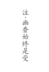 (Reitaisai 3) [Tohonifun (Chado)] Yukari x Yuuka (Touhou Project) [Chinese] [东方小吃店]-(例大祭3) [徒歩二分 (茶戸)] 紫×幽香 (東方Project) [中国翻訳]
