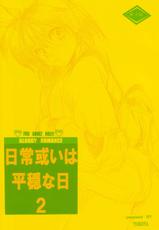 (SC19) [Toko-ya (Kitou En)] Bloody Romance Nichijou Aruiha Heion na Hi 2 (Shin Megami Tensei)-(サンクリ19) [床子屋 (鬼頭えん)] Bloody Romance 日常或いは平穏な日2 (真・女神転生)