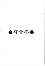 (SC50) [Yasyokutei (Akazaki Yasuma)] SC50 de Oyashoku. (Various)-(サンクリ50) [夜食亭 (赤崎ヤスマ)] SC50でお夜食。 (よろず)