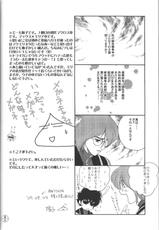 (C76) [Fusuma Goten (Shouji Hariko)] Uchuu o Kakeru Yome (The Super Dimension Fortress Macross)-(C76) [ふすま御殿 (障子張子)] 宇宙を駆ける嫁 (超時空要塞マクロス)