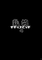 (COMIC1☆7) [Funi Funi Lab (Tamagoro)] Chichikko Bitch 4 (Fairy Tail) [English] [Laruffii]-(COMIC1☆7) [フニフニラボ (たまごろー)] チチッコビッチ4 (フェアリーテイル) [英訳]