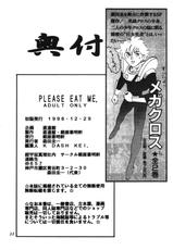 (C51) [Chokudoukan, Ginza Taimeiken (Hormone Koijirou, K' KEI, Marcy Dog)] PLEASE EAT ME (Tokimeki Memorial)-(C51) [直道館 , 銀座泰明軒 (ホルモン恋次郎 , K' KEI, MARCYどっぐ)] PLEASE EAT ME (ときめきメモリアル)