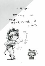 (C78) [Sekitan Bukuro (Fey Tas)] Saint Tiger (Touhou Project)-(C78) [石炭袋 (Fey Tas)] 天聖寅 -SAINT TIGER- (東方Project)