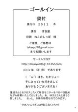 [Bokiya (Takaryoo)] Goal In (Takamare! Takamaru) [Digital]-[ぼき屋 (たかりょー)] ゴールイン (たかまれ！タカマル) [DL版]