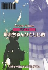 (COMIC1☆7) [Studio Wallaby (Deep Purple '72)] Umi-chan Hitorijime (Love Live!)-(COMIC1☆7) [スタジオ・ワラビー (深紫'72)] 海未ちゃんひとりじめ (ラブライブ!)