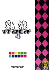 (COMIC1☆7) [Funi Funi Lab (Tamagoro)] Chichikko Bitch 4 (Fairy Tail) [German] [SchmidtSST]-(COMIC1☆7) [フニフニラボ (たまごろー)] チチッコビッチ4 (フェアリーテイル) [ドイツ翻訳]