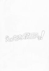 (SUPER22) [Amarans (Fujimura Marina)] Ecchi na Maou-sama! (Hataraku Maou-sama!)-(SUPER22) [あまらんす (藤村まりな)] えっちな魔王さま! (はたらく魔王さま!)