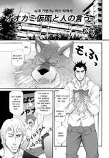[Masamune Kokichi (Matsu Takeshi)] Ookami Kamen to Hito no Iu | Wolf Mask [English] [Digital]-[マサムネコキチ (松武)] オオカミ仮面と人の言う [英訳] [DL版]