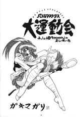 (C53) [Himawari Endan] Nankyoku Daionsen (Battle Athletes)-(C53) [ひまわり園団] 南極大温泉 (バトルアスリーテス大運動会)