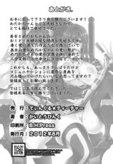 [Twinkle Teacher (Kaitou Pink)] Medaka-chan Bakko Bako! (Medaka Box) [English] [desudesu] [Digital]-[てぃんくる☆ティーチャー (かいとうぴんく)] めだかちゃんバッコ箱! (めだかボックス) [英訳] [DL版]