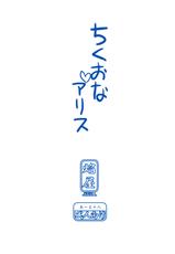 (Reitaisai 10) [Homuraya★Pleiades (Homura Subaru)] Chikuona Alice (Touhou Project) [English] [firejiki]-(例大祭10) [ほむら屋★プレアデス (焔すばる)] ちくおなアリス (東方Project) [英訳]