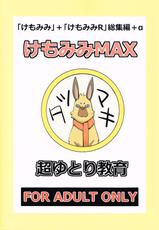 (C82) [Chou Yutori Kyouiku (Aitsu)] Kemomimi MAX (DOG DAYS)-(C82) [超ゆとり教育 (アイツ)] けもみみMAX (DOG DAYS)