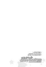 (C84) [Niratama (Sekihara, Hiroto)] Private Tsunderation Round2 (Love Live!) [Chinese] [linklois]-(C84) [にらたま (せきはら、広人)] プライベート★ツンデレーション Round2 (ラブライブ!) [中国翻訳]