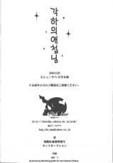 (C75) [Pish Lover (Amatake Akewo)] Kakka no Chouki-sama [Korean]-(C75) [ピシュ☆ラバ (甘竹朱郎)] 閣下の寵姫さま [韓国翻訳]