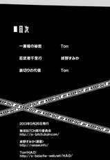 [Rensei (Tom, Tsuino Sumika)] Musou BiTCH 2 (Shin Sangoku Musou)-[連星 (Tom、終野すみか)] 無双BiTCH 2 (真・三國無双)