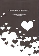 (C83) [Maniac Street (Sugaishi, Oono)] Dojikko Education (To LOVE-ru Darkness) (russian)-(C83) [ManiacStreet (すがいし, オオノ)] ドジっこエデュケーション (ToLOVEる ダークネス) [ロシア翻訳]
